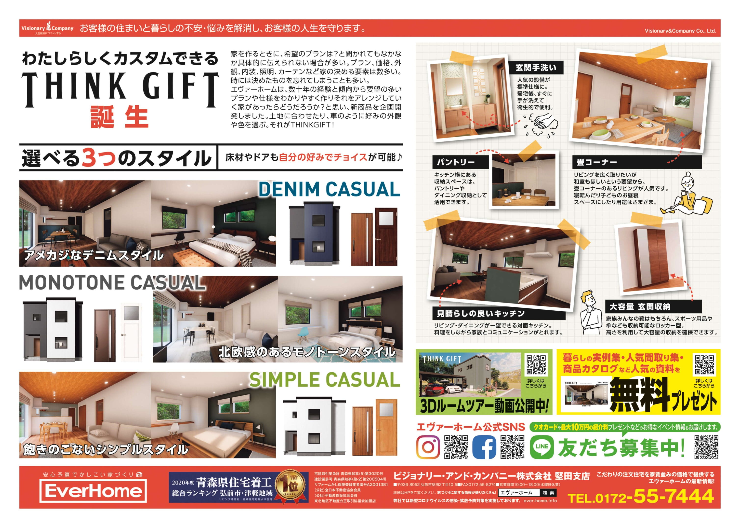 GRAND OPEN!! 新商品「THINK GIFT」新築住宅展示場 見学会開催【完全予約制｜2022年6月4日(土)～5日(日)】エヴァーホーム