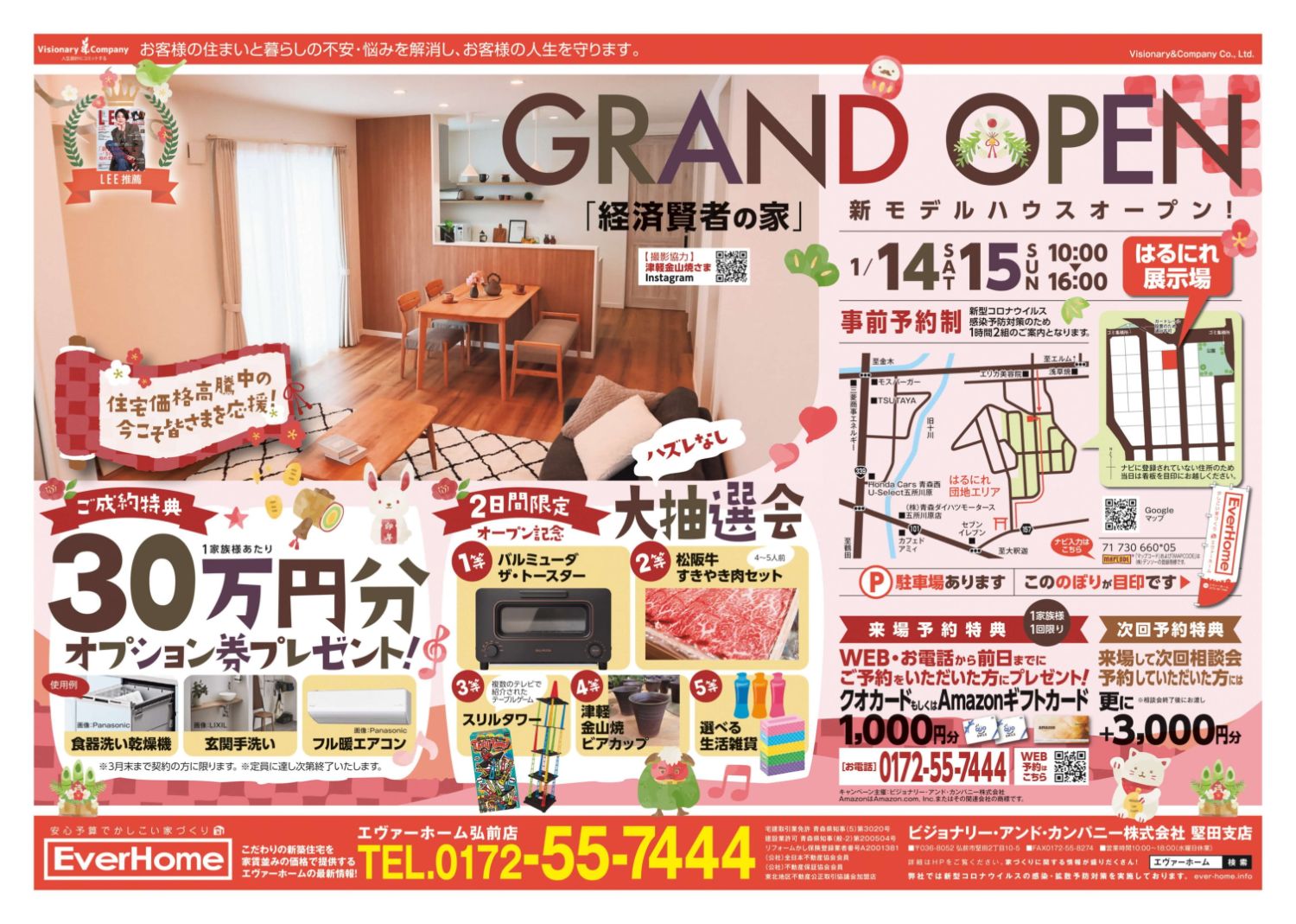 GRAND OPEN!!  ふるさとタウン五所川原 THINK GIFT 新築住宅展示場 見学会開催【完全予約制｜2023年1月14日(土)～15日(日)】エヴァーホーム