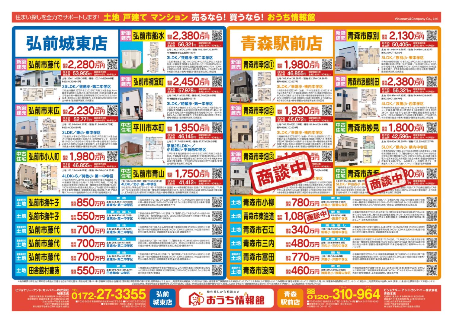 おうち情報館 新春初売りキャンペーン開催【2店舗合同｜2023年1月14日(土)～3月31日(金)】おうち情報館