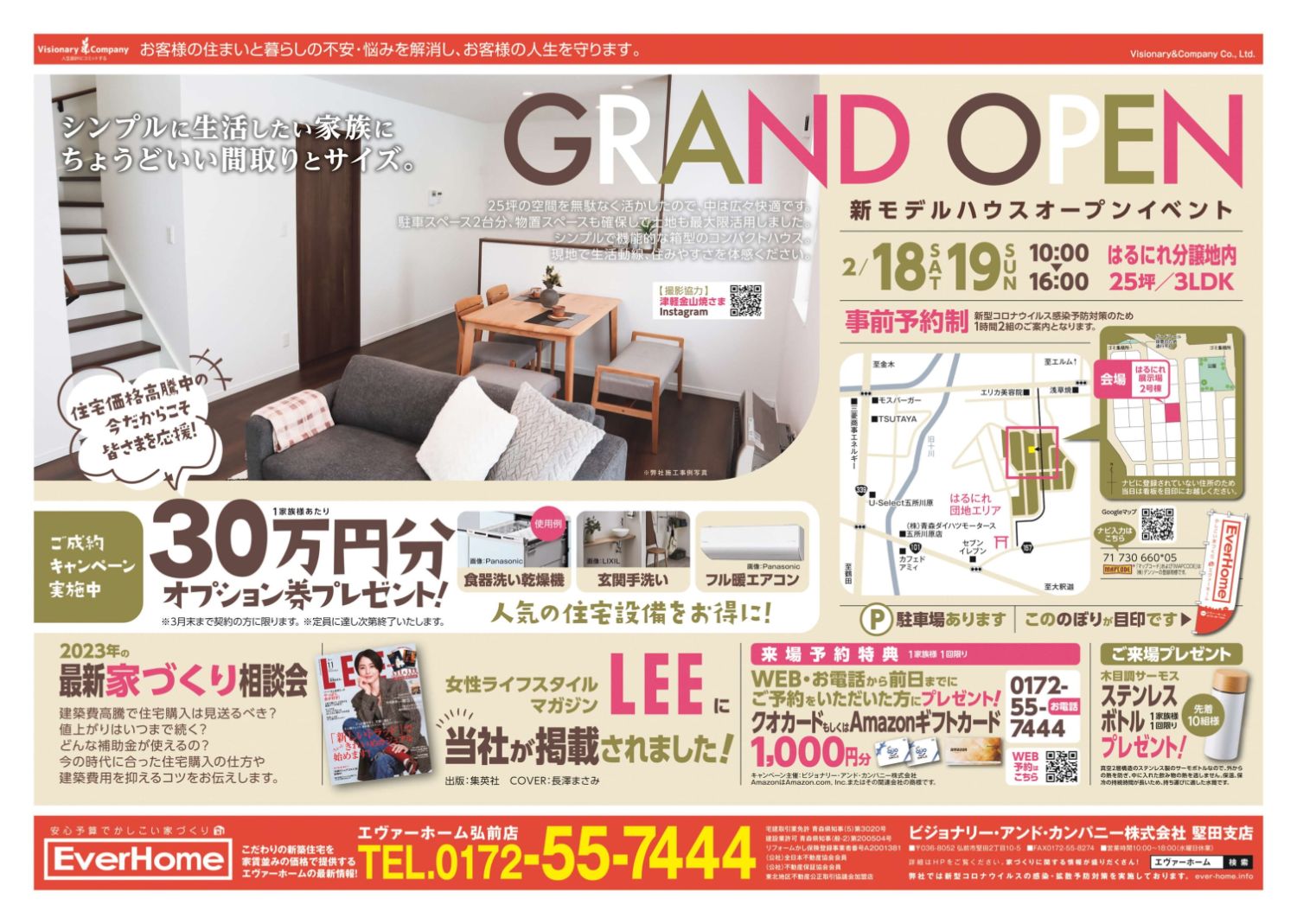 GRAND OPEN!! ふるさとタウン五所川原 エコの家 新築住宅展示場 見学会開催【完全予約制｜2023年2月18日(土)～19日(日)】エヴァーホーム