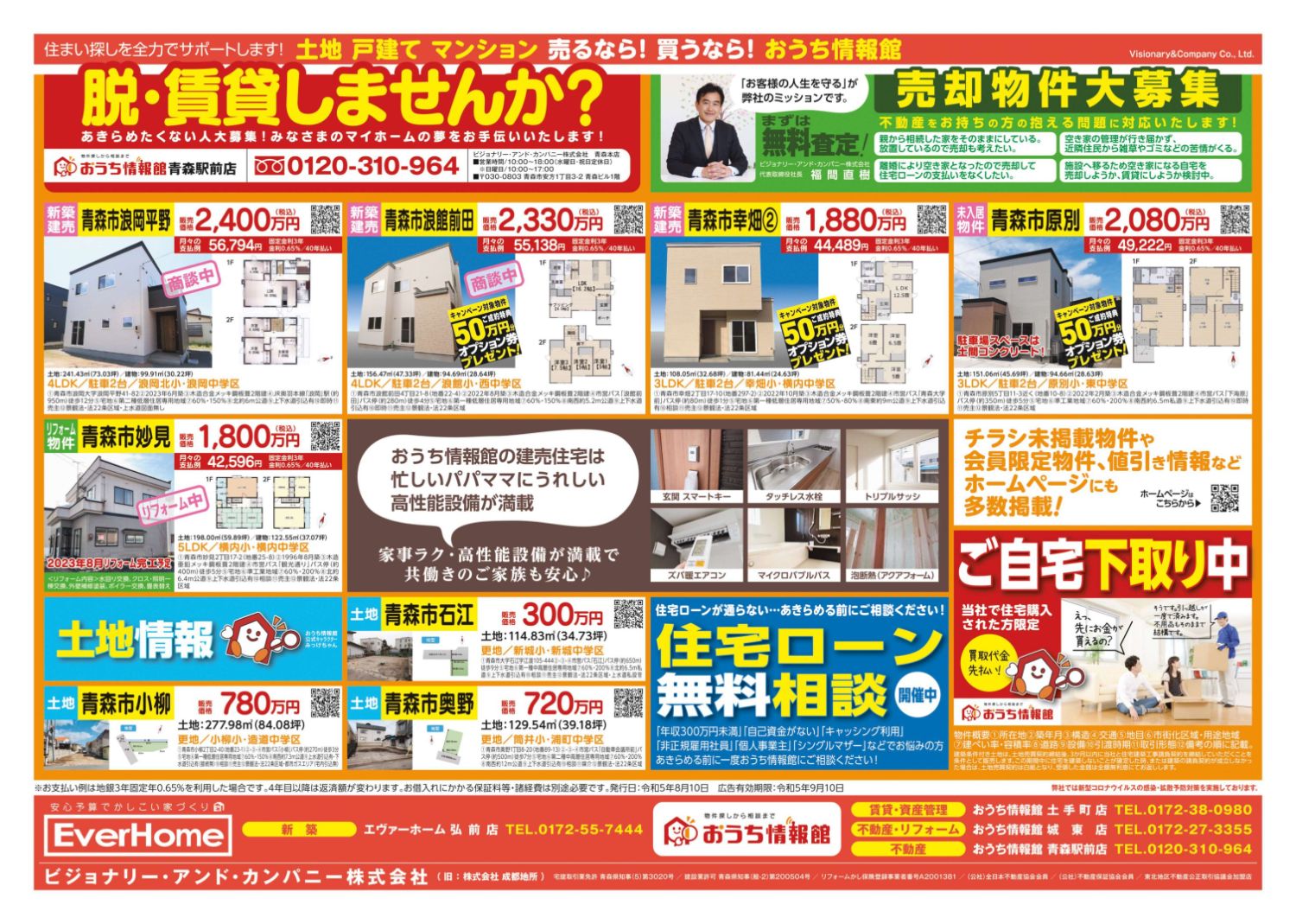 2棟同時　新築建売住宅見学会　青森市千富町・青森市富田5丁目【事前予約制｜2023年8月19日(土)～8月27日(土)】おうち情報館 青森駅前店