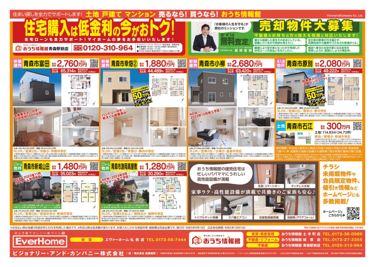 2棟同時　建売・リフォーム住宅見学会　青森市千富町・青森市妙見2丁目【事前予約制｜2023年9月19日(土)～10月1日(日)】おうち情報館 青森駅前店