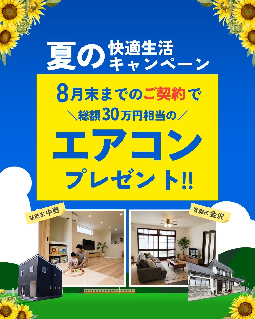 青森市小柳/弘前市中野 2棟同時建売住宅見学会開催|3LDK【事前予約制|2026年7月2日(木)~7月31日(金)】おうち情報館城東店