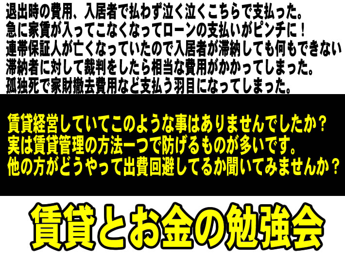 【先着10名様｜2020年7月25日(土)】賃貸とお金の勉強会｜成都地所