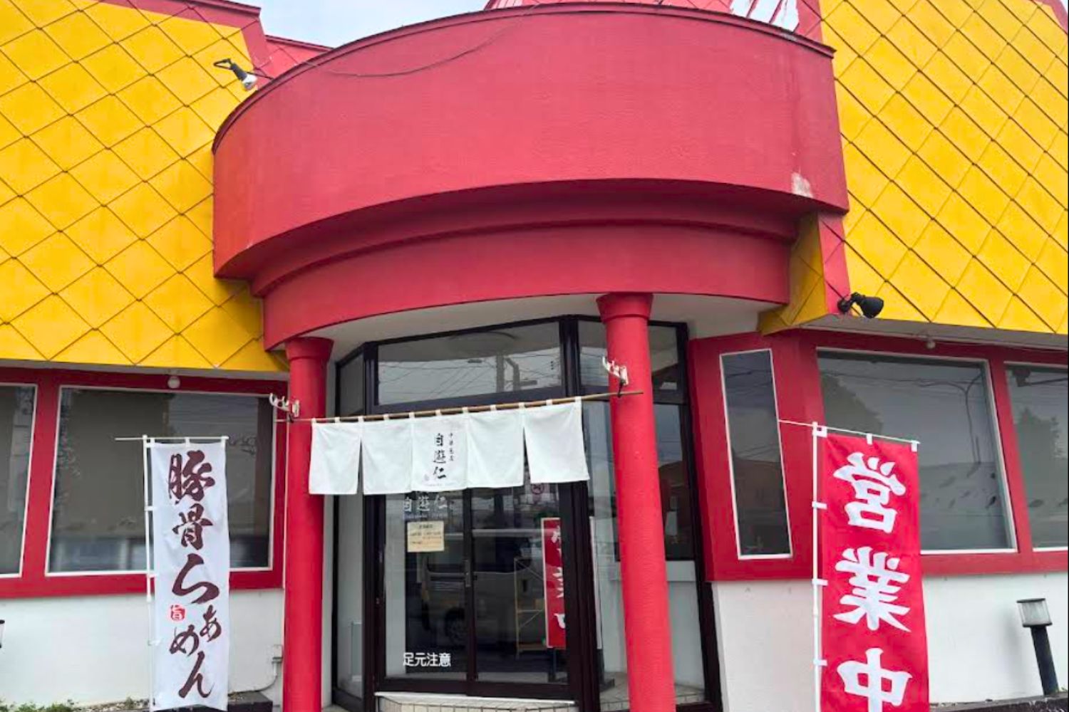 中華蕎麦 自遊仁