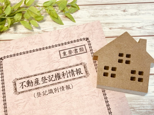 １．まず整理するのは「誰が権利を持っている？」【不動産売却】『登記名義と実際の所有者が違うケース』どう整理する？｜おうち情報館