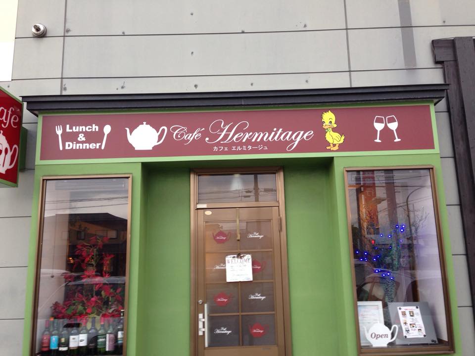 青森ランチ　弘前市城東中央「Café Hermitage(カフェエルミタージュ)」具だくさんのオムライスが食べられるお店！｜街紹介ブログ｜おうち情報館