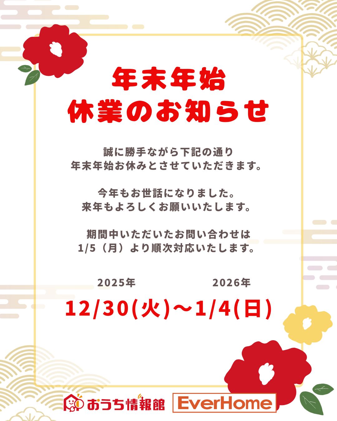 年末年始休業日のお知らせ｜2025年12月20日(土)｜ビジョナリー・アンド・カンパニー株式会社