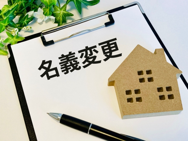 ３．“実態は自分”でも、登記を変えなければ売れない【不動産売却】『登記名義と実際の所有者が違うケース』どう整理する？｜おうち情報館