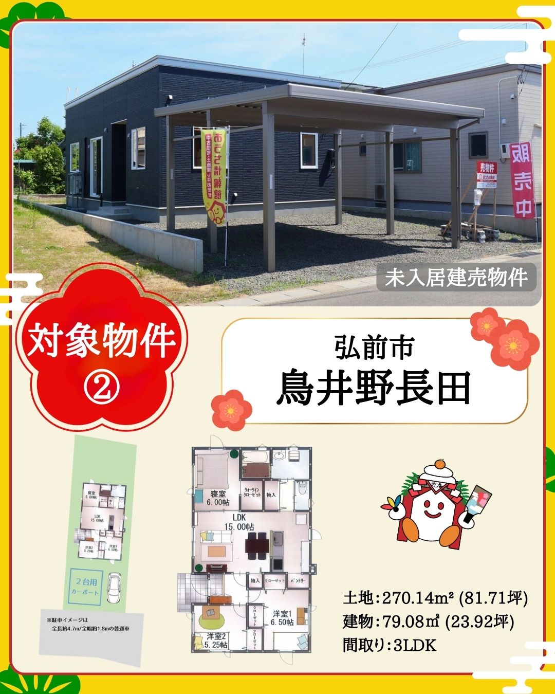 「おうち情報館 お正月キャンペーン」開催！！【2025年1月11日(日)～1月31日(金)】おうち情報館城東店