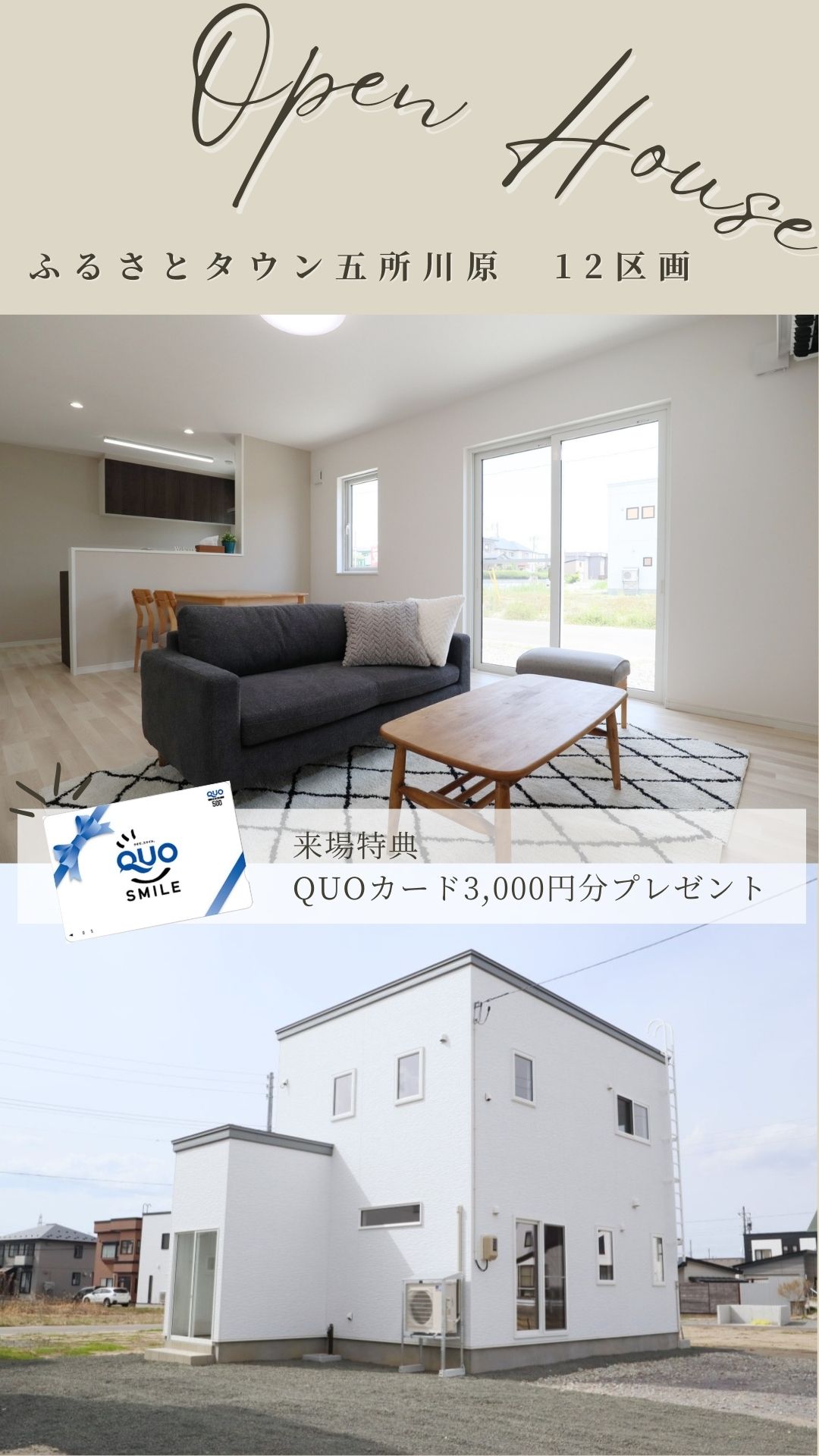 ふるさとタウン五所川原　12区画　建売住宅【6月末まで！】おうち情報館6周年記念 キャッシュバックキャンペーン！｜おうち情報館城東店