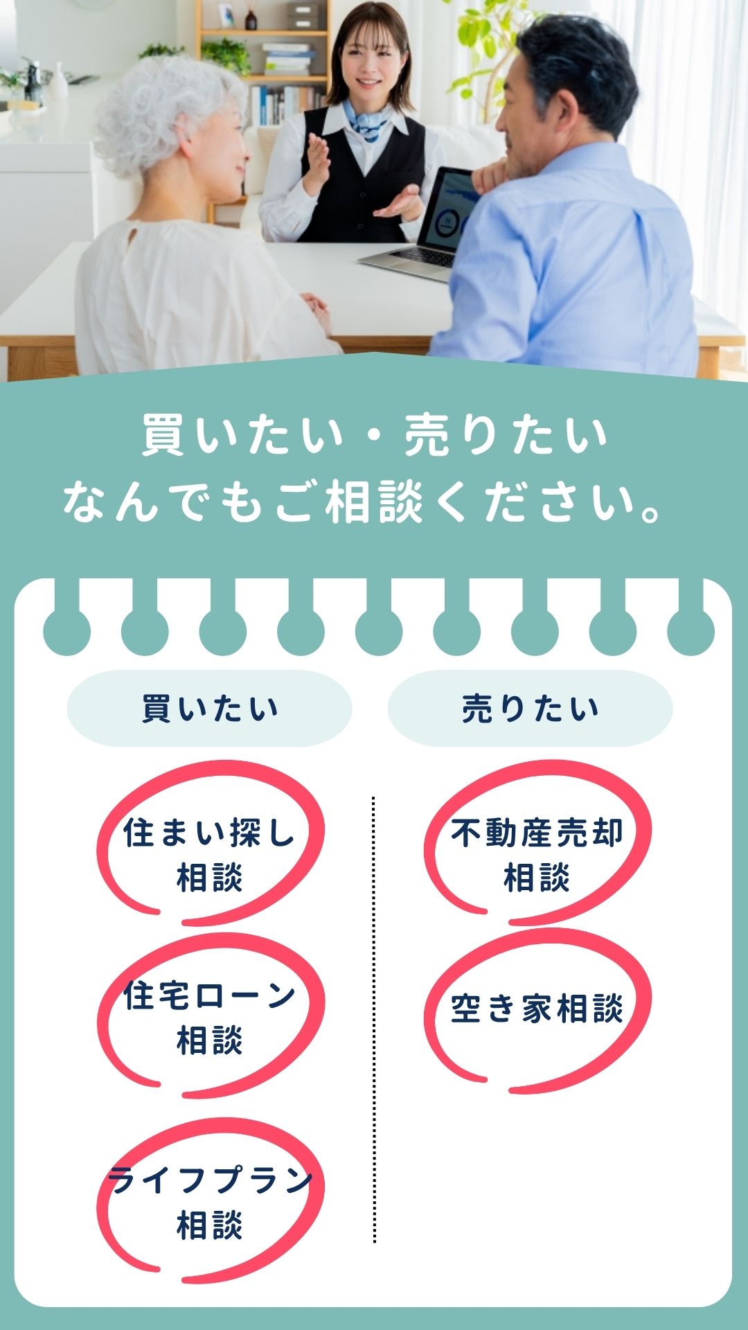 買いたい・売りたいなんでもご相談ください。【事前予約|相談無料|2025年8月20日(水)~9月30日(火)】おうち情報館城東店