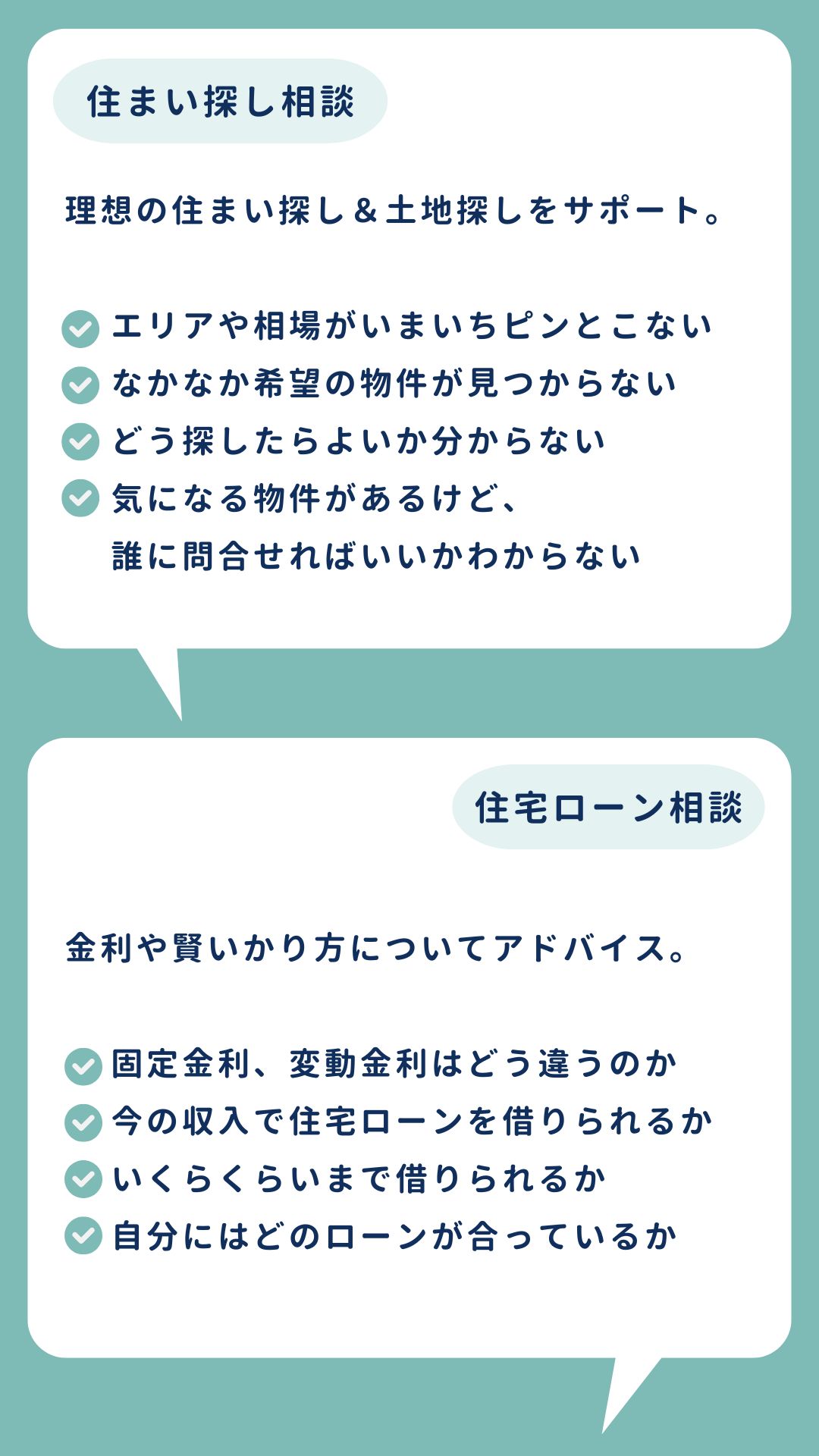 住まい探し相談・住宅ローン相談【事前予約|相談無料|2025年8月20日(水)~9月30日(火)】おうち情報館城東店