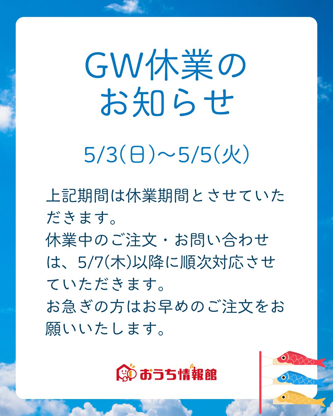 GW休日のお知らせ｜2026年4月20日(月)｜ビジョナリー・アンド・カンパニー株式会社