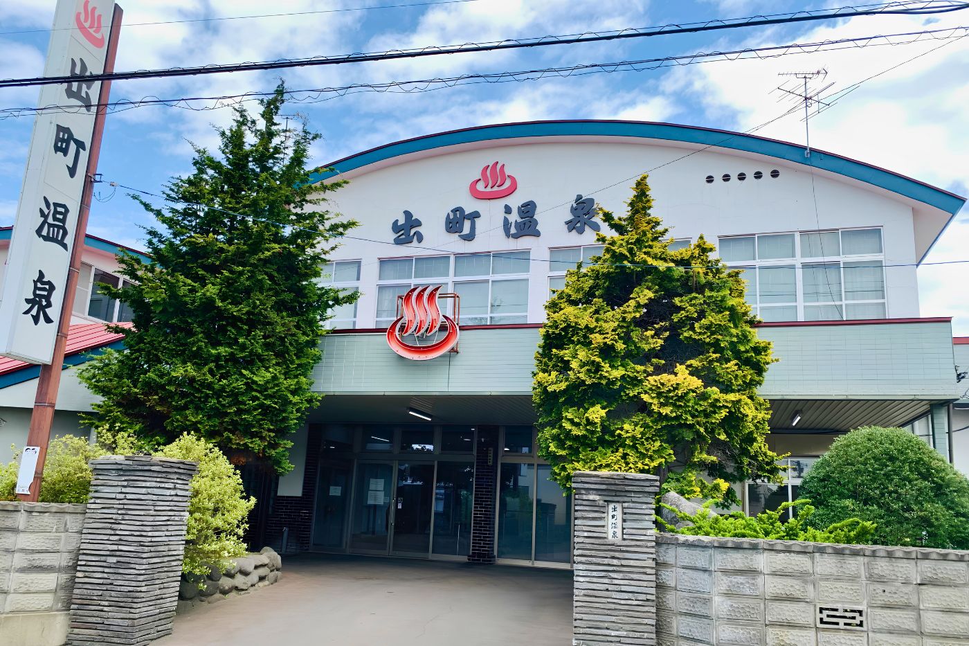 出町温泉 約170m / 徒歩3分【青森市西滝のリフォーム中古住宅販売会｜3LDK・駐車2台・22帖LDK｜予約優先制｜2026年9月1日(火)～9月29日(火)】おうち情報館城東店