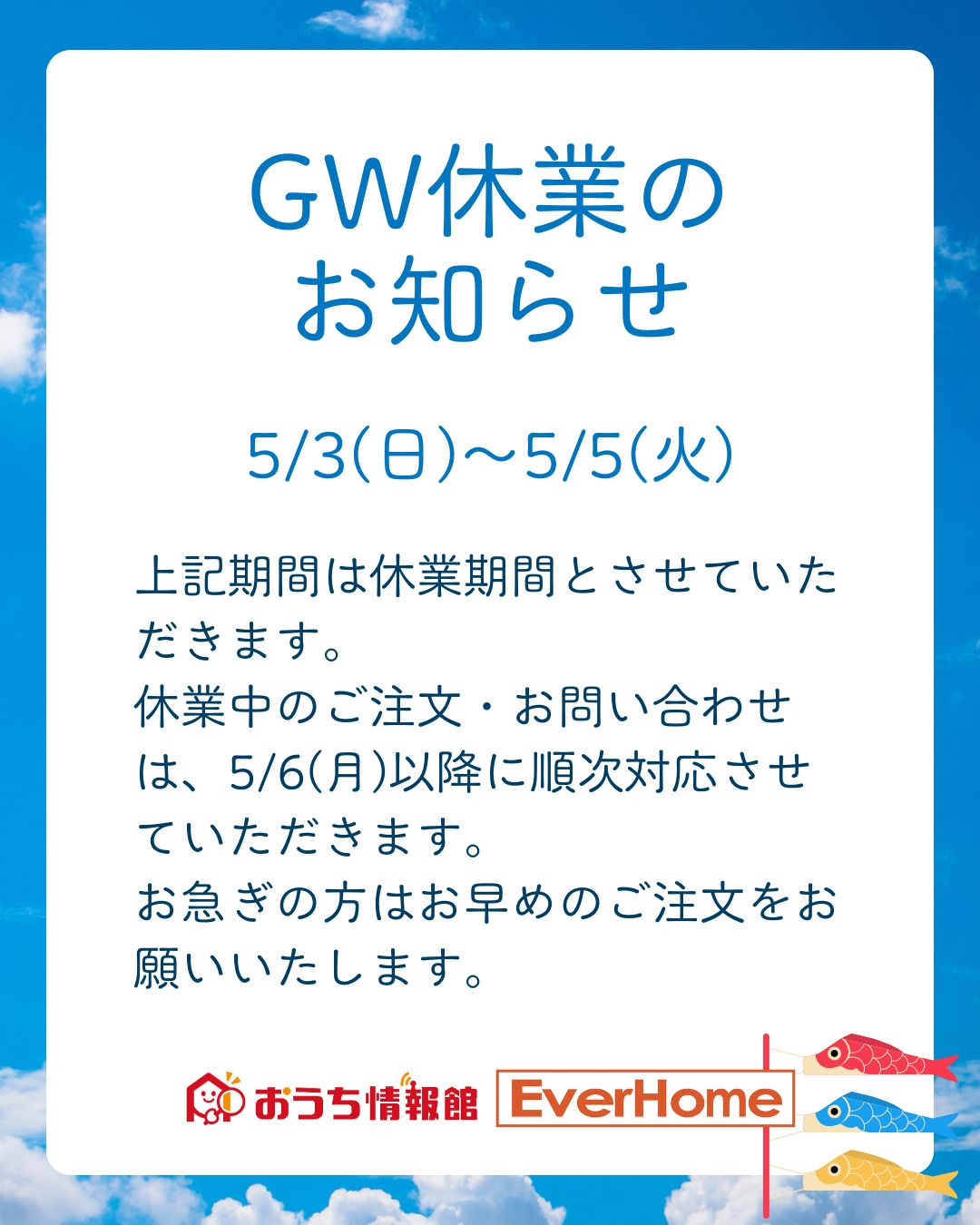 GW休日のお知らせ｜2026年4月20日(月)｜ビジョナリー・アンド・カンパニー株式会社