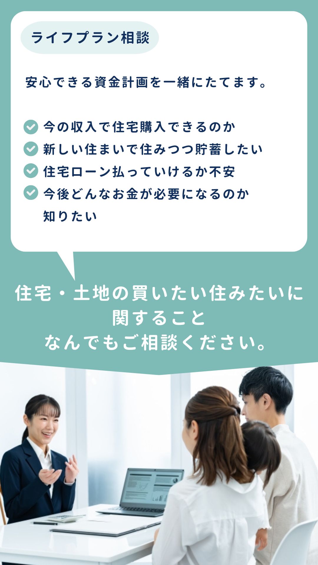 ライフプラン相談。住宅・土地の解体住みたいに関することなんでもご相談ください。【事前予約|相談無料|2025年8月20日(水)~9月30日(火)】おうち情報館城東店