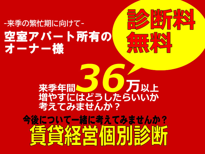 賃貸経営個別診断【完全予約制｜2021年11月13日(月)～21日(火)】おうち情報館