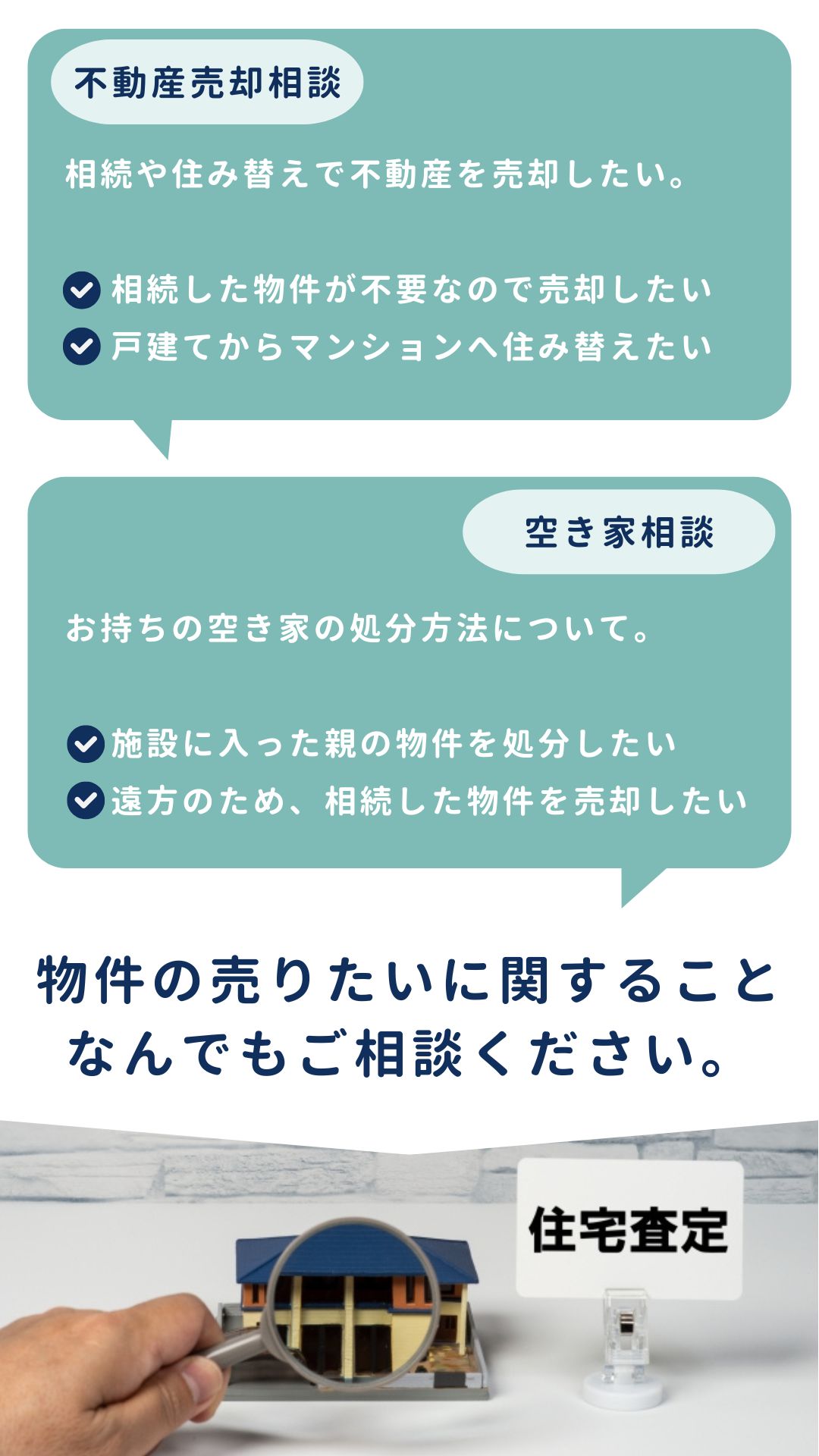 物件の売りたいに関することなんでもご相談ください。【事前予約|相談無料|2025年8月20日(水)~9月30日(火)】おうち情報館城東店