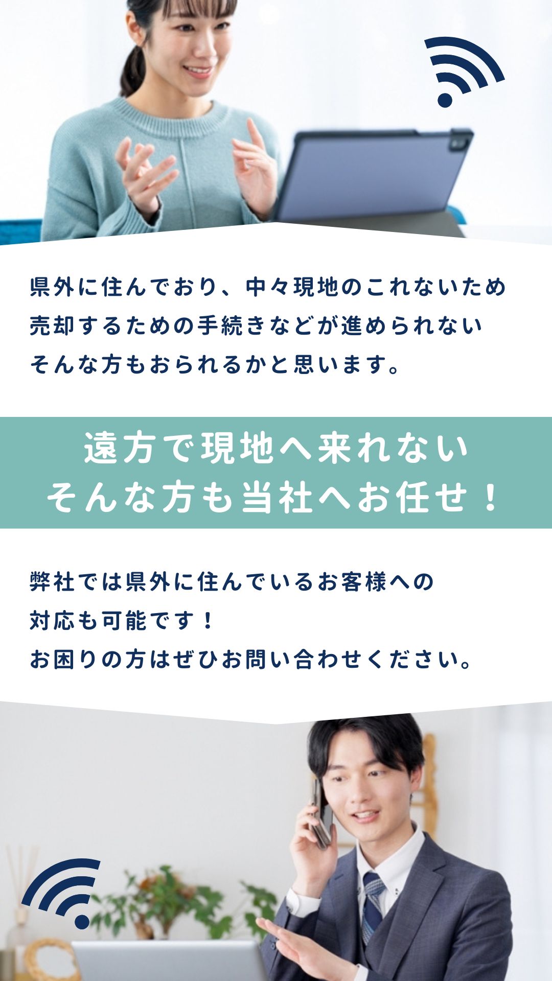 遠方で現地へ来れない、そんな方も当社へお任せ!【事前予約|相談無料|2025年8月20日(水)~9月30日(火)】おうち情報館城東店