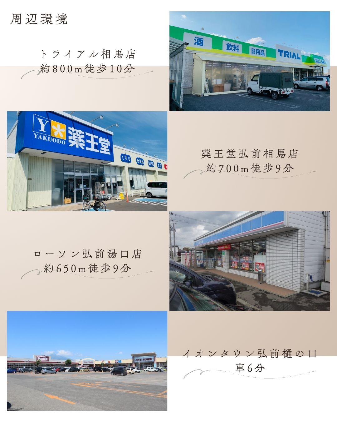 周辺環境【100万円プライスダウン！】弘前市鳥井野長田　平家3LDK　2台用カーポート設置済み！｜おうち情報館城東店
