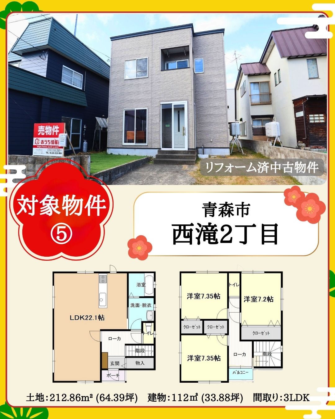 「おうち情報館 お正月キャンペーン」開催！！【2025年1月11日(日)～1月31日(金)】おうち情報館城東店