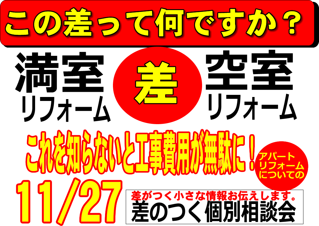 賃貸セミナー｜差のつく個別相談会【完全予約制｜3名限定｜2021年11月27日(土)】おうち情報館