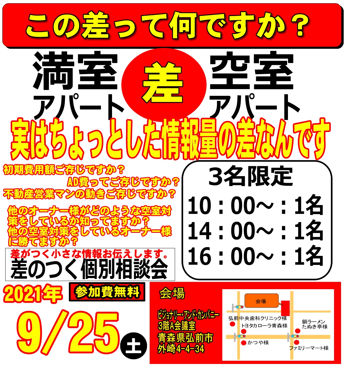 賃貸セミナー｜差のつく満室個別相談会【完全予約制｜3名限定｜2021年9月25日(土)】おうち情報館