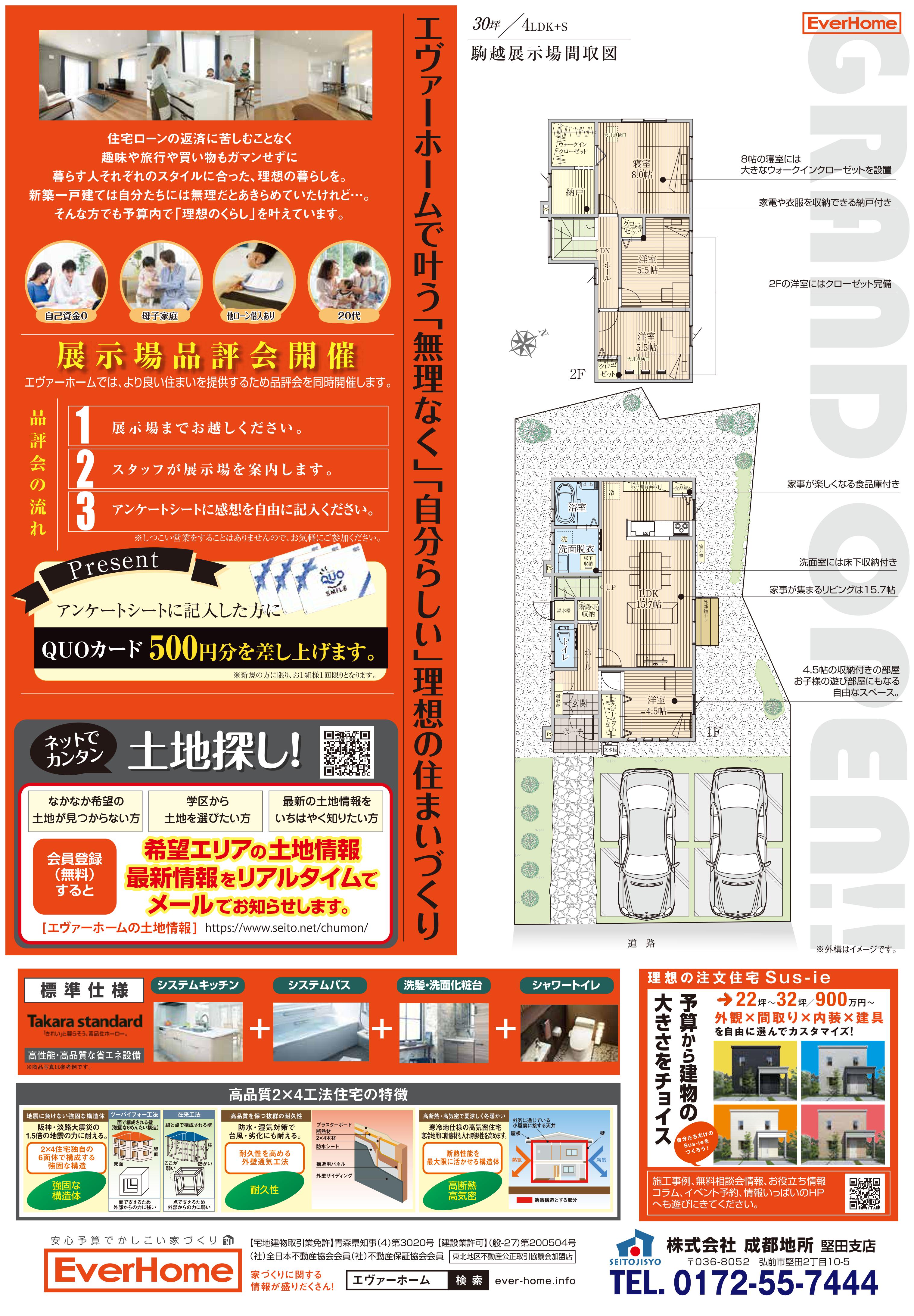 【新築住宅展示場見学会｜2020年4月18日(土)～19日(日)】採光性のある縦窓に収納工夫の４ＬＤＫの快適住宅｜弘前市駒越｜エヴァーホーム