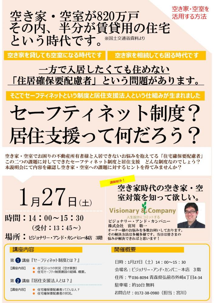 820万戸の空室時代！ 空室でお悩みの不動産オーナー様向けセミナーのご案内【実例紹介！居住支援って何だろう？｜2024年1月27日(土)】おうち情報館 土手町店