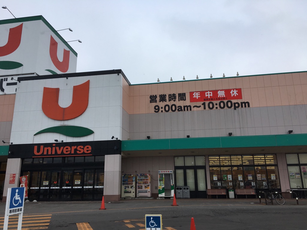いとく平賀店　約1590m車4分【弘前市中野 新築建売住宅見学会開催｜3LDK｜事前予約制｜2026年6月1日(月)～6月30日(火)】おうち情報館城東店