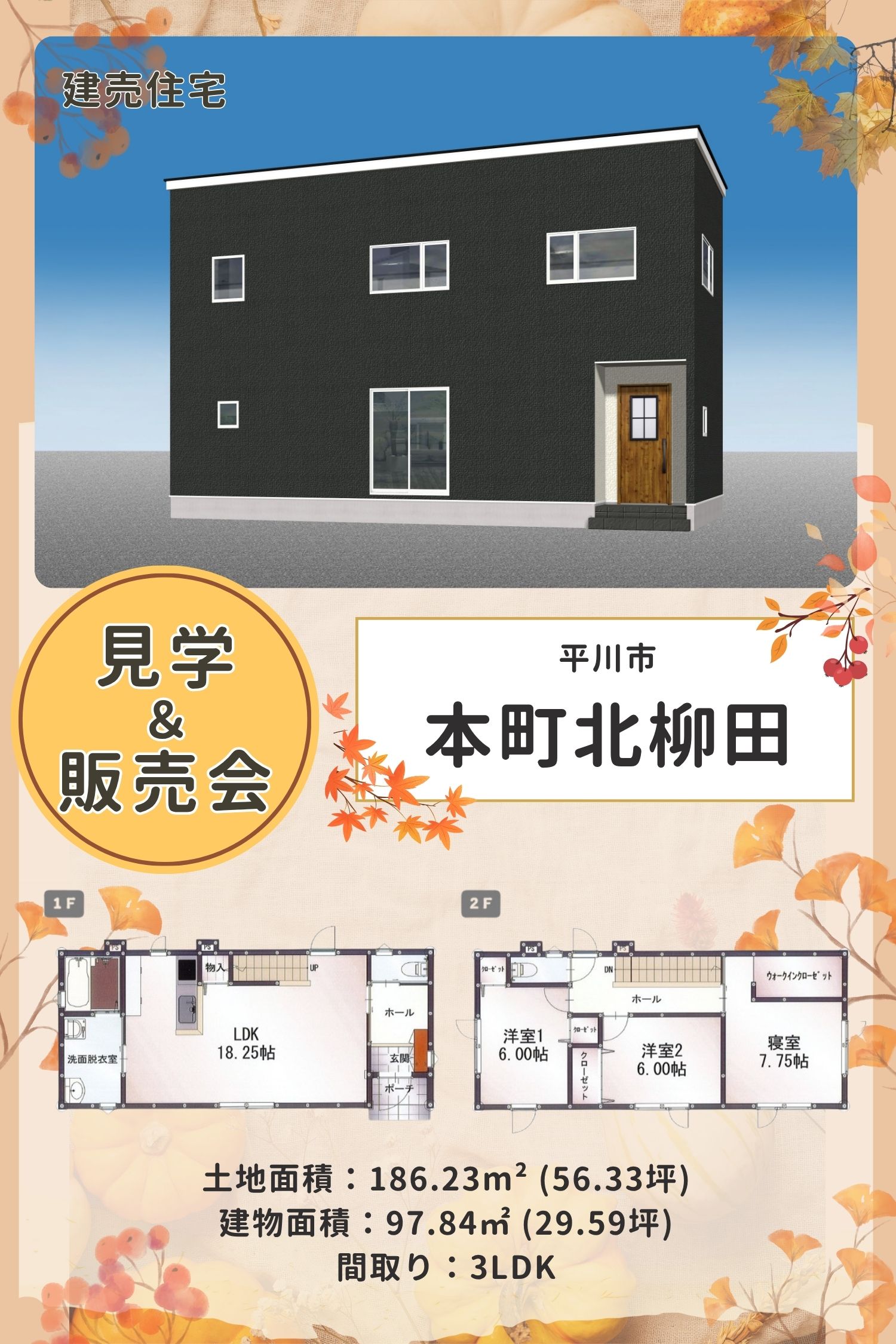 OPEN HOUSE！！平川市本町 新築建売住宅販売会開催！！【2025年11月22日(土)～12月21日(日)】おうち情報館城東店