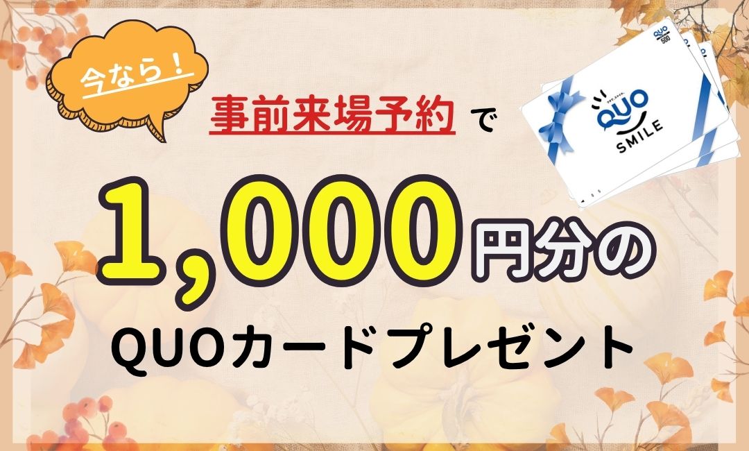 今なら！事前来場予約で1,000円分のQUOカードプレゼント【平川市本町 新築建売住宅販売会｜事前予約制｜2025年11月22日(土)～12月21日(日)】おうち情報館城東店
