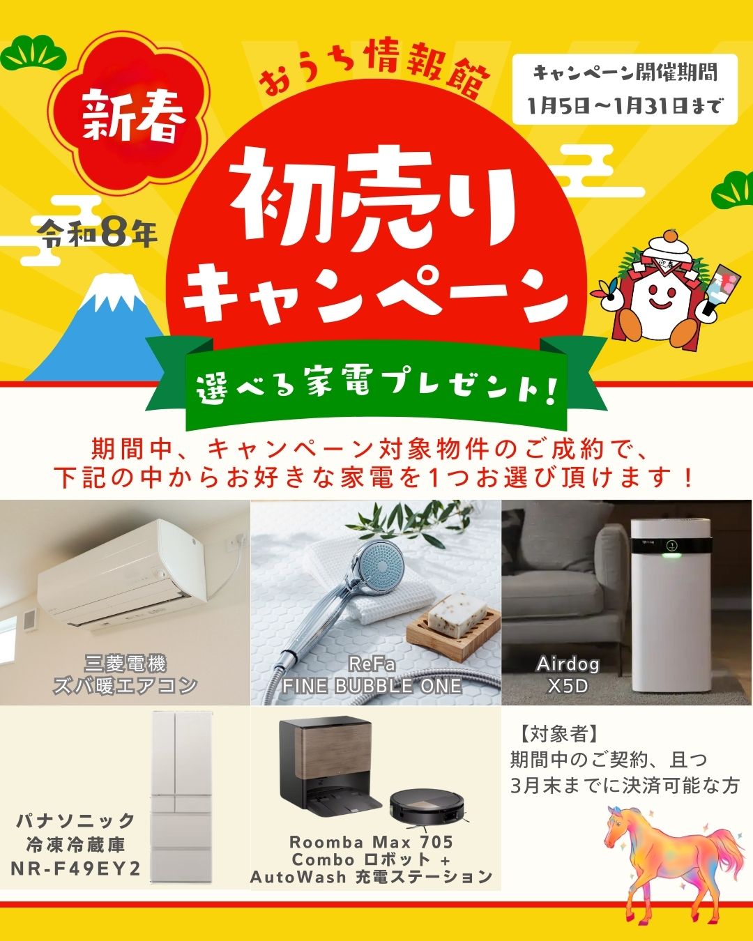 OPEN HOUSE！！平川市本町 新築建売住宅販売会開催！！【2025年11月22日(土)～12月21日(日)】おうち情報館城東店