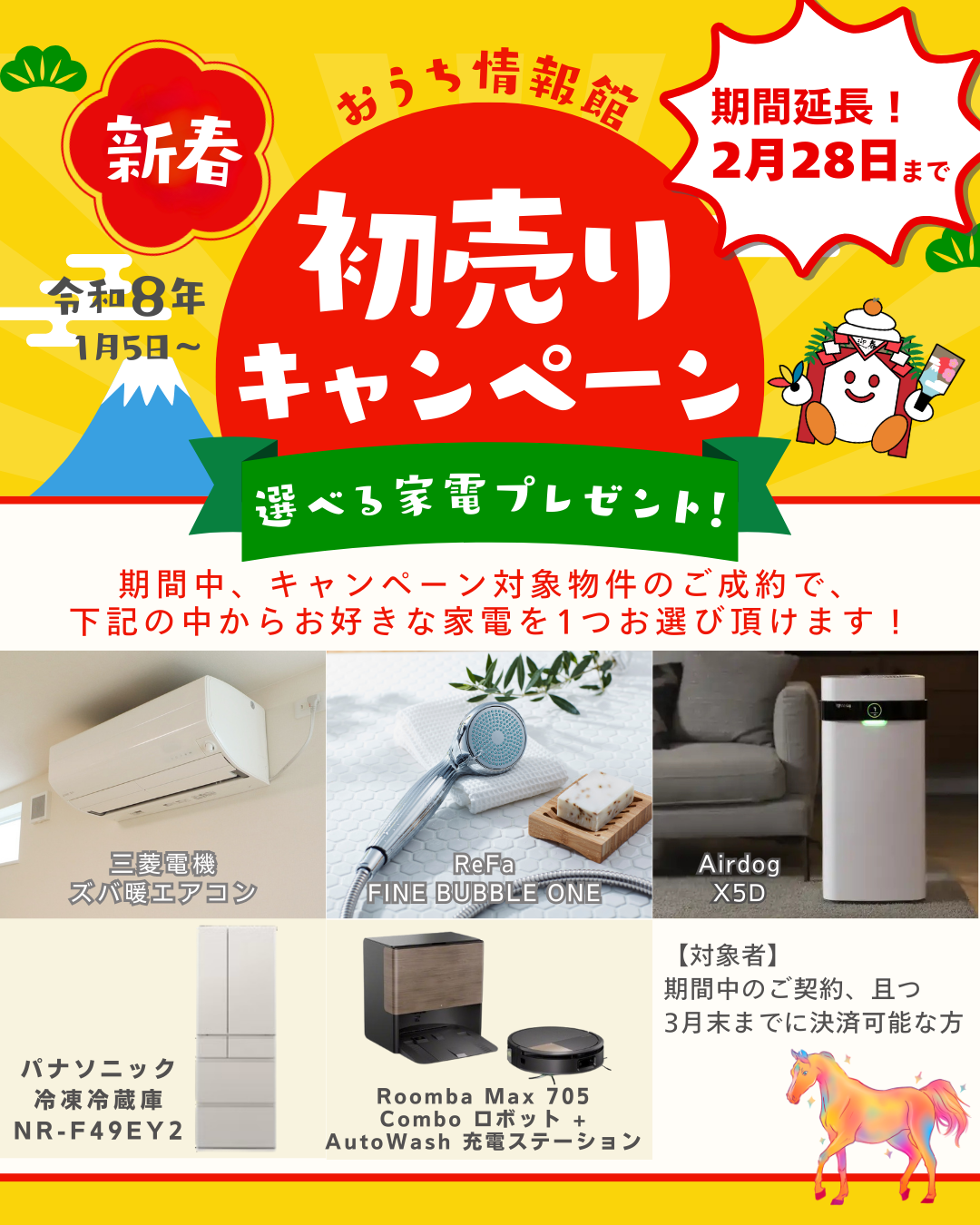 OPEN HOUSE！！平川市本町 新築建売住宅販売会開催！！【2025年11月22日(土)～12月21日(日)】おうち情報館城東店