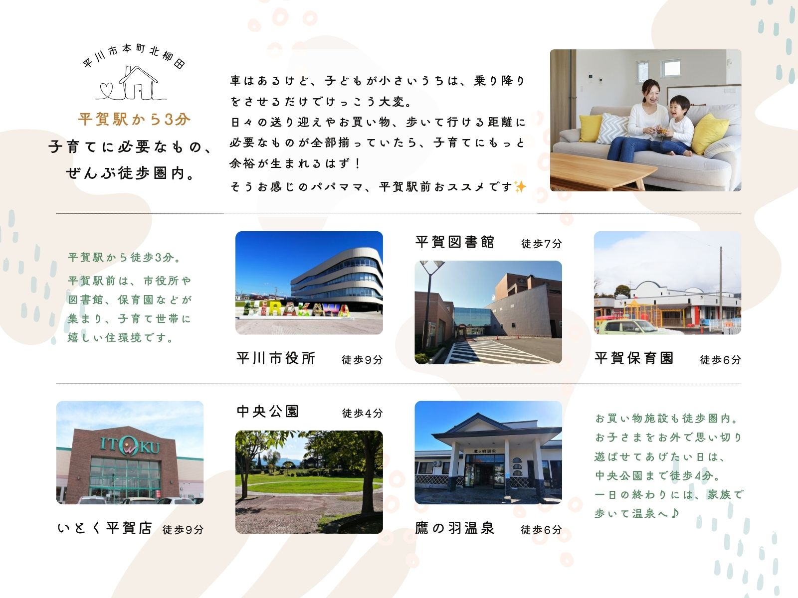 平賀駅から3分。子育てに必要なもの全部徒歩圏内。【平川市本町 新築建売住宅販売会｜事前予約制｜2025年11月22日(土)～12月21日(日)】おうち情報館城東店