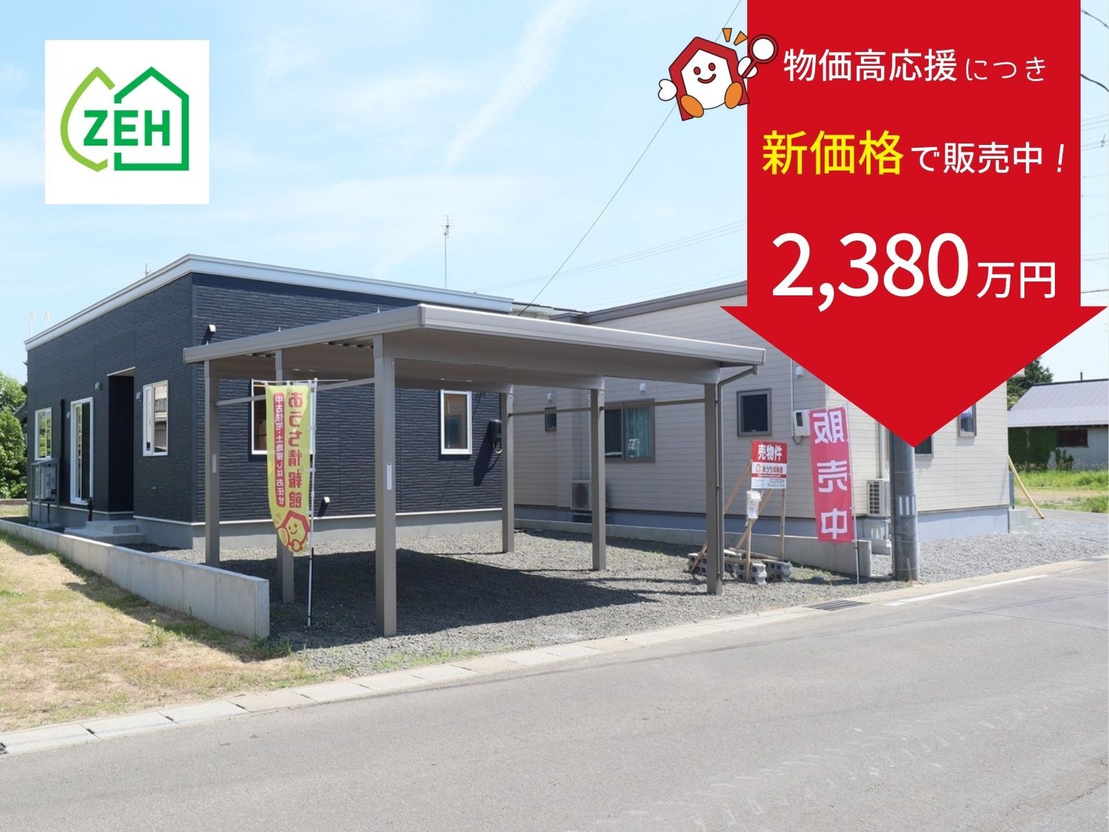 【100万円プライスダウン！】弘前市鳥井野長田 平家3LDK 2台用カーポート設置済み！｜おうち情報館城東店