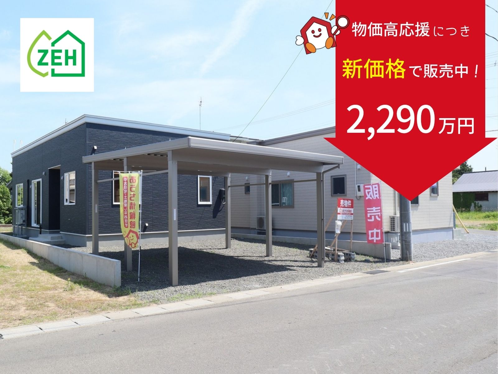 【値下げ】弘前市鳥井野長田 平家3LDK／2台駐車カーポート付｜おうち情報館城東店